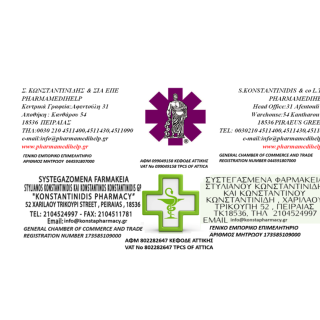 Medical Chest Certificate/Πιστοποιητικό για Φαρμακείο   Πλοίου - Πλοία